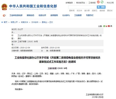 工信部試點告知承諾審批，第二類增值電信業務準入再提速